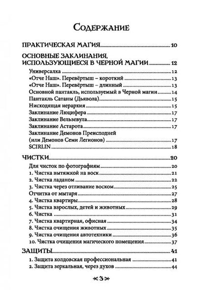 Фотография книги "Чуруксаев, Чуруксаева: Школа Ворона и Волка. Том 9. Практическая магия"