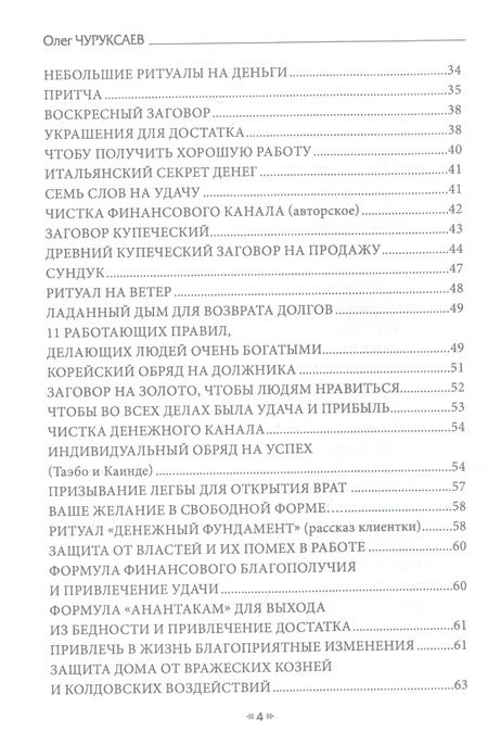 Фотография книги "Чуруксаев: Гримуар денег. Книга 3"