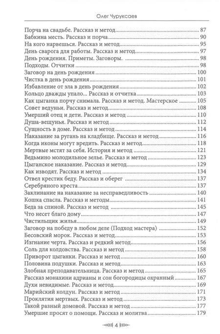 Фотография книги "Чуруксаев: Особый случай. Чернокнижие. Книга 1"