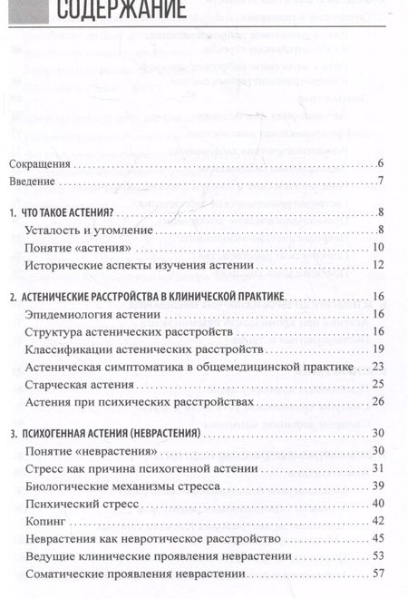 Фотография книги "Чутко, Путилина: Астенические расстройства"