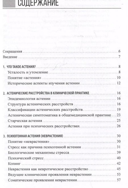 Фотография книги "Чутко, Путилина: Астенические расстройства"