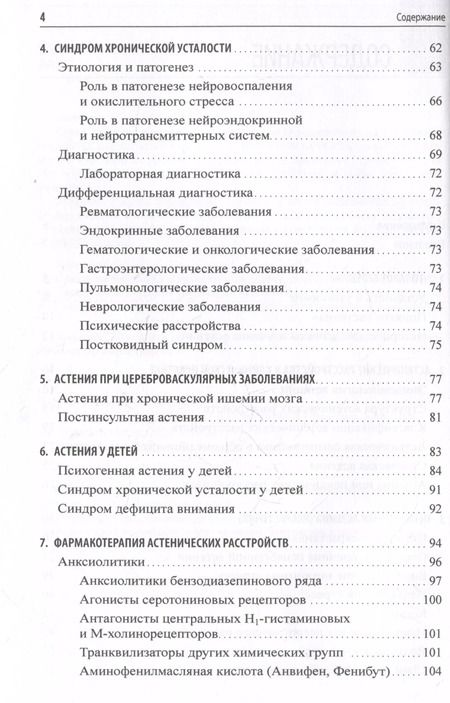 Фотография книги "Чутко, Путилина: Астенические расстройства"