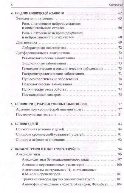 Фотография книги "Чутко, Путилина: Астенические расстройства"