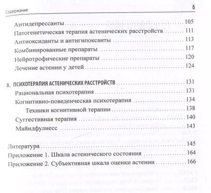 Фотография книги "Чутко, Путилина: Астенические расстройства"