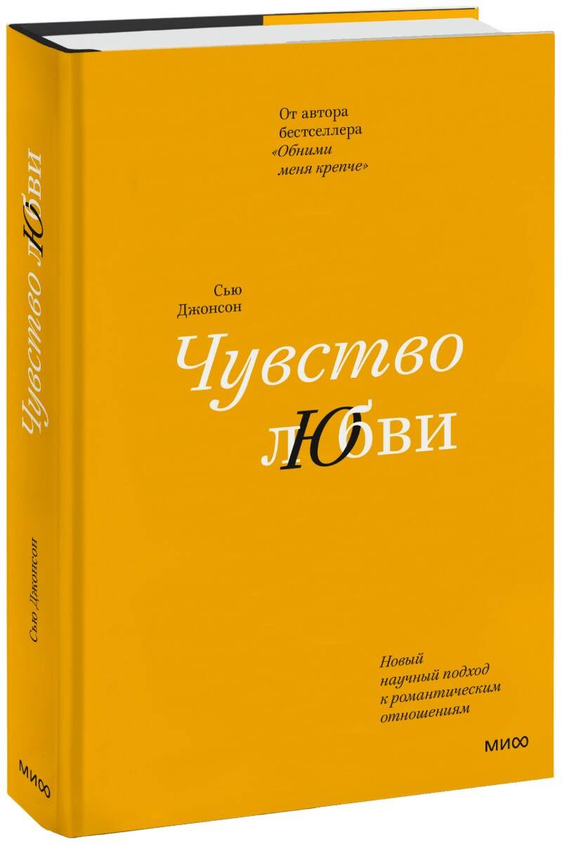 Обложка книги "Чувство любви. Новый научный подход к романтическим отношениям"