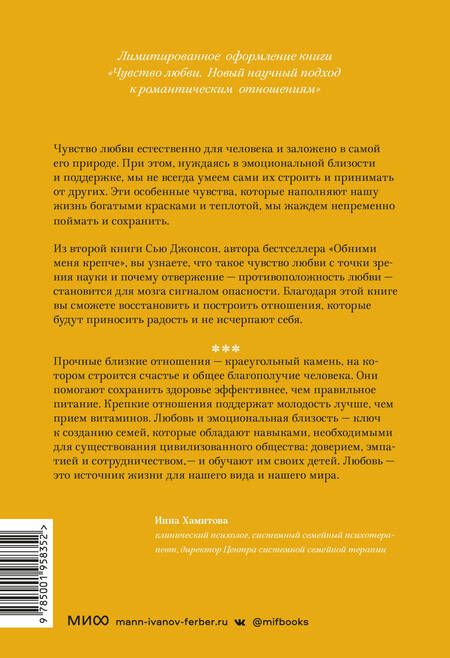 Фотография книги "Чувство любви. Новый научный подход к романтическим отношениям"