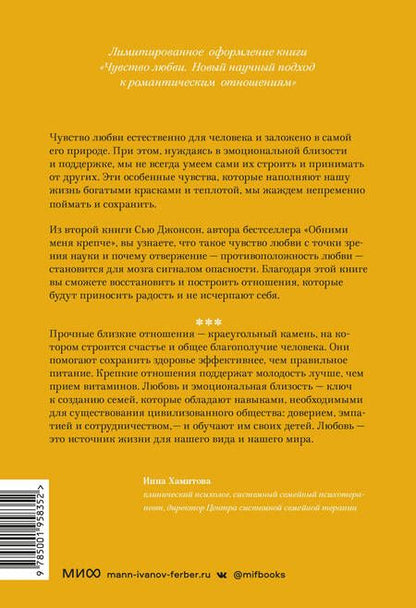 Фотография книги "Чувство любви. Новый научный подход к романтическим отношениям"