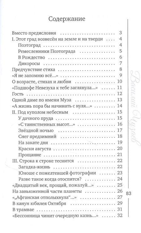 Фотография книги "Чузаев: Отголоски... Стихотворения"