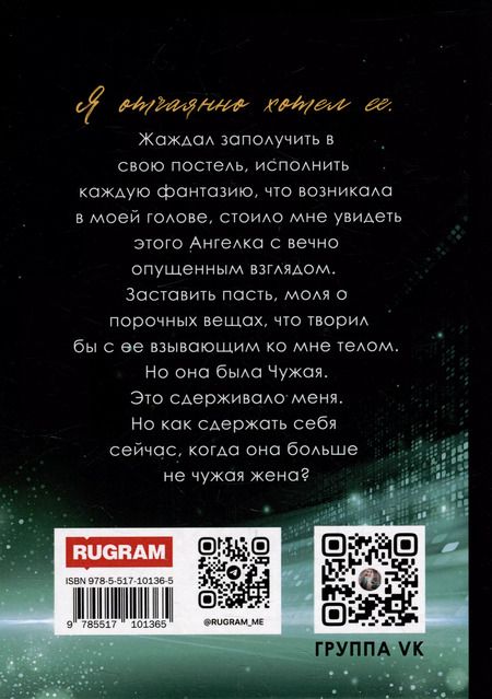 Фотография книги "Чужая жена"