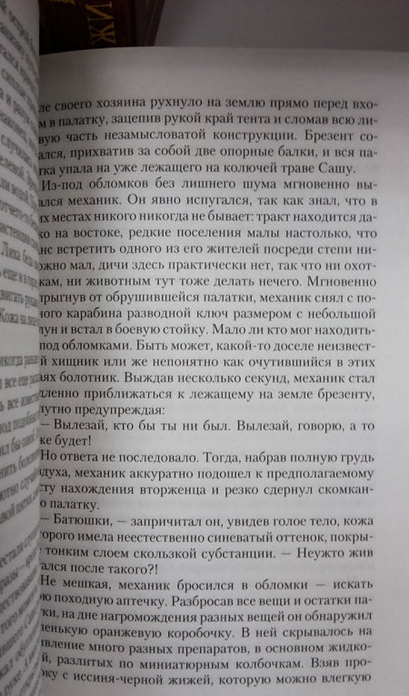 Фотография книги "Чужеземец"
