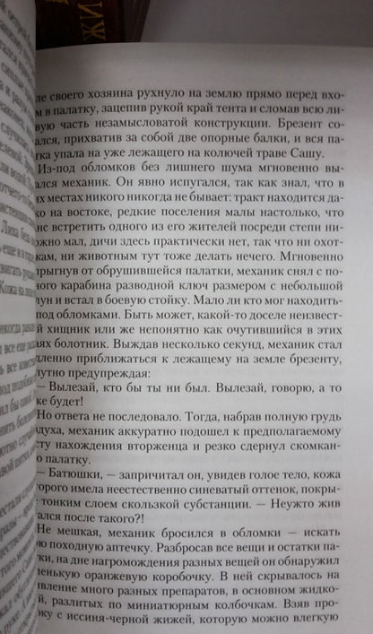 Фотография книги "Чужеземец"