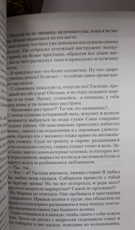 Фотография книги "Чужеземец"