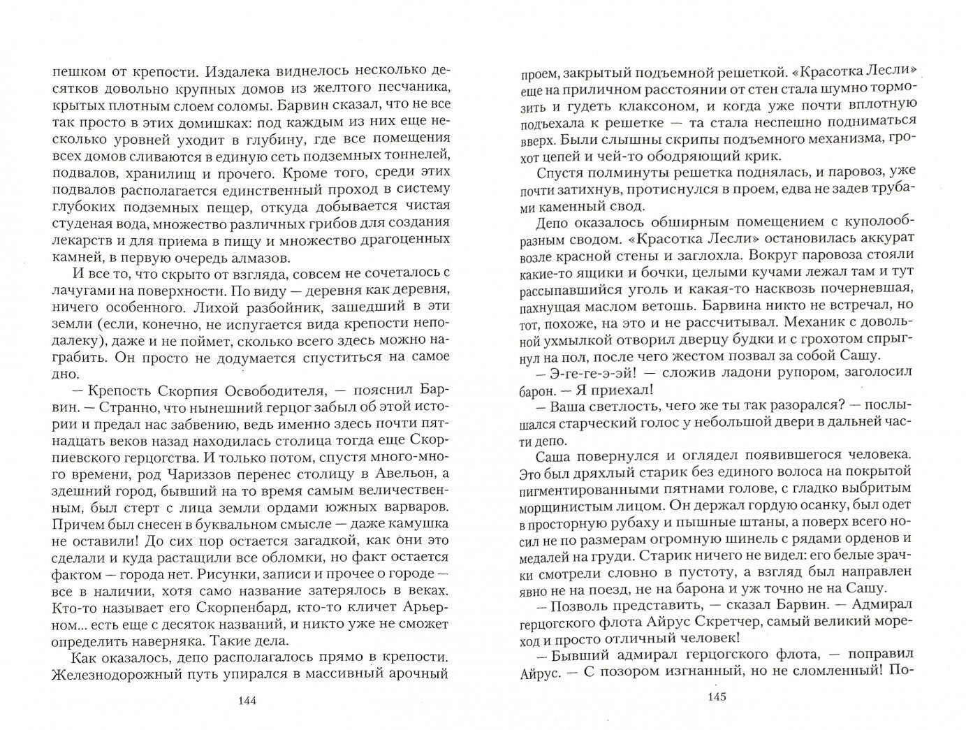 Фотография книги "Чужеземец"
