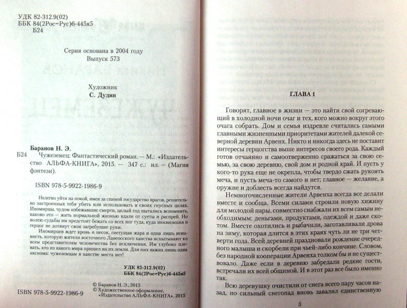 Фотография книги "Чужеземец"