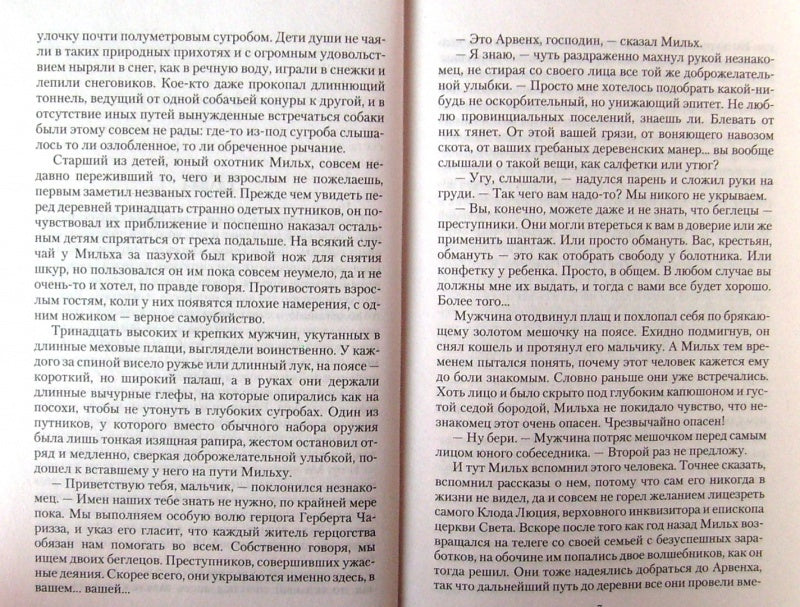 Фотография книги "Чужеземец"