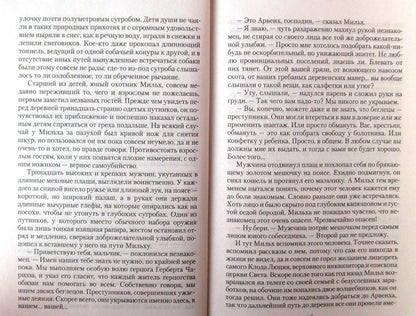 Фотография книги "Чужеземец"