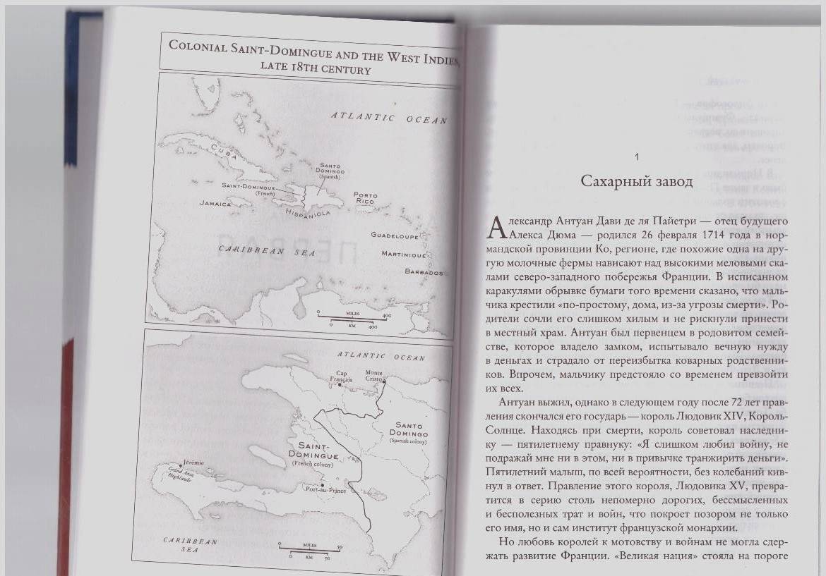 Фотография книги "Чёрный граф. Подлинная история графа Монте-Кристо"