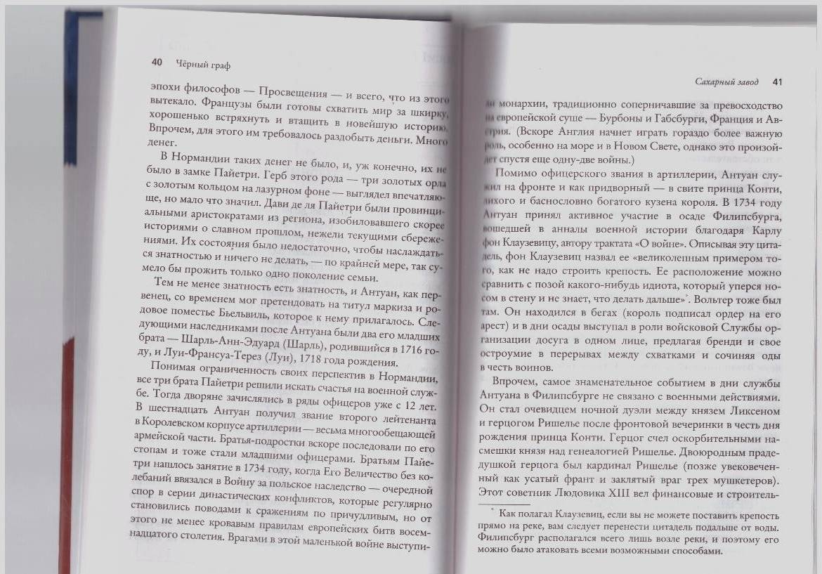 Фотография книги "Чёрный граф. Подлинная история графа Монте-Кристо"