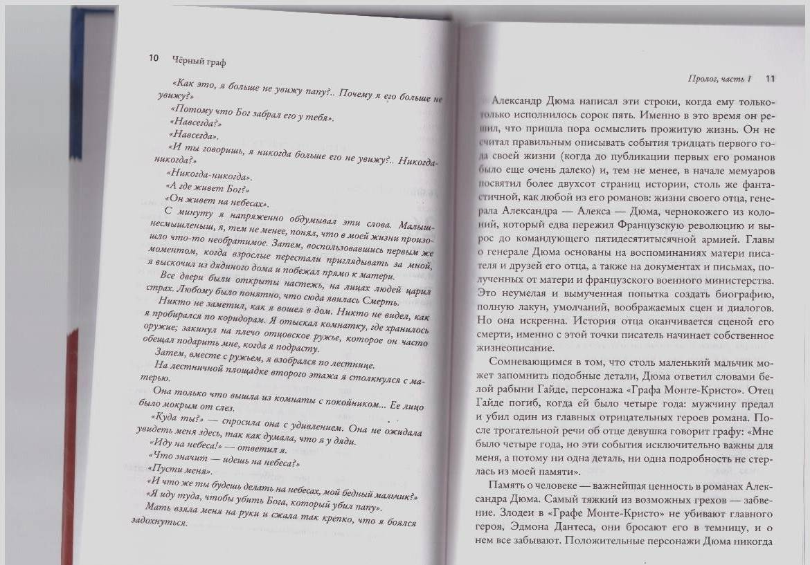 Фотография книги "Чёрный граф. Подлинная история графа Монте-Кристо"