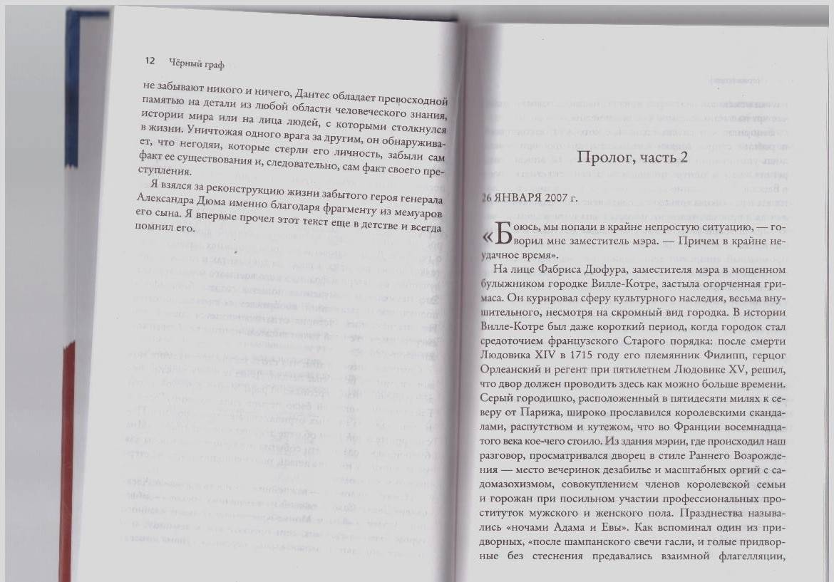 Фотография книги "Чёрный граф. Подлинная история графа Монте-Кристо"