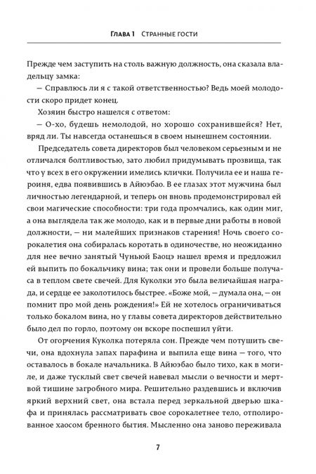 Фотография книги "Чжан: Истории замка Айюэбао"
