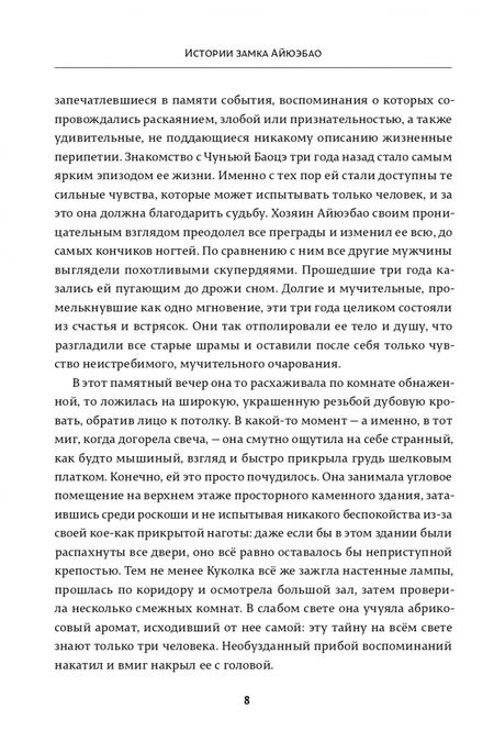 Фотография книги "Чжан: Истории замка Айюэбао"
