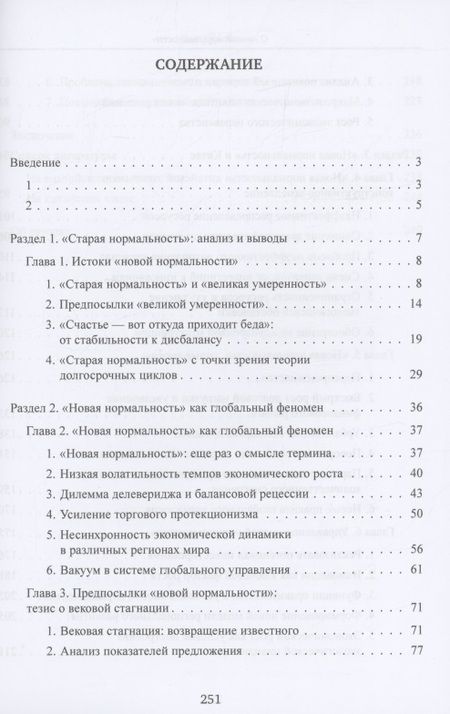 Фотография книги "Чжан, Ли: О «новой нормальности»"