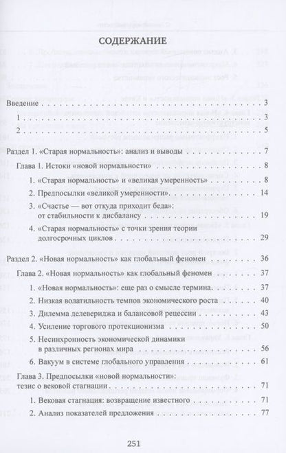 Фотография книги "Чжан, Ли: О «новой нормальности»"