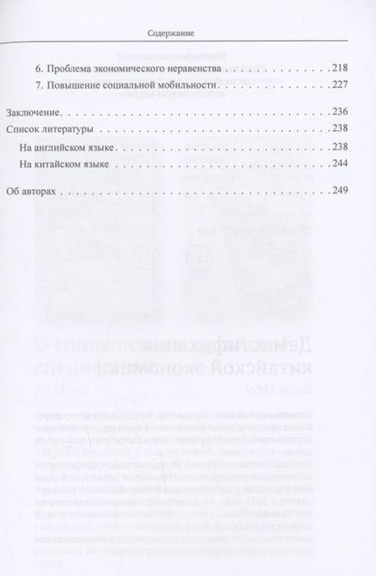 Фотография книги "Чжан, Ли: О «новой нормальности»"