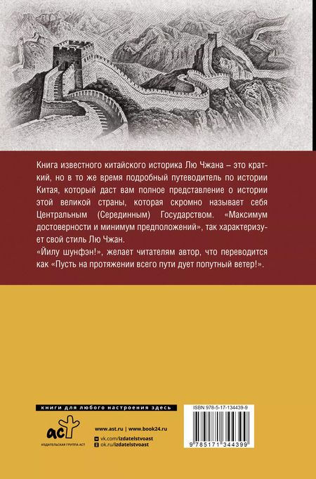 Фотография книги "Чжан Лю: Китай. Полная история страны"