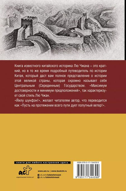 Фотография книги "Чжан Лю: Китай. Полная история страны"