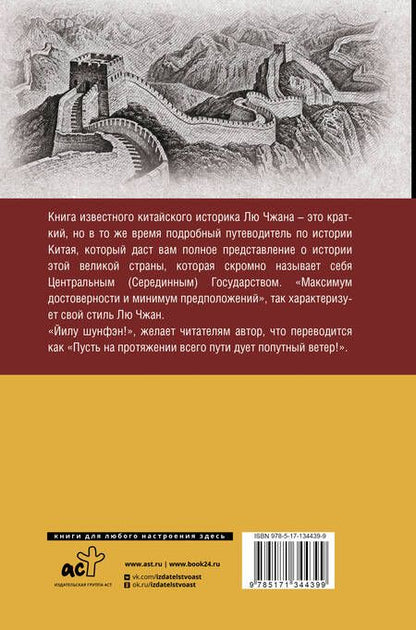 Фотография книги "Чжан Лю: Китай. Полная история страны"