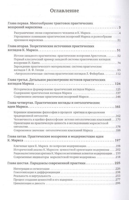 Фотография книги "Чжан, Оуян: Между буйством концепций и реальностью перемен. Современники К. Маркса о его деятельности"