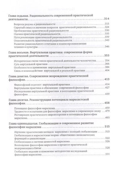 Фотография книги "Чжан, Оуян: Между буйством концепций и реальностью перемен. Современники К. Маркса о его деятельности"