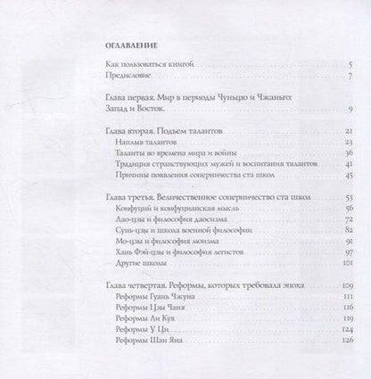 Фотография книги "Чжан: Пусть соперничают сто школ"