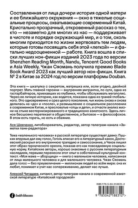 Фотография книги "Чжан Сяомань: Моя мама - уборщица"