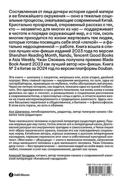 Фотография книги "Чжан Сяомань: Моя мама - уборщица"