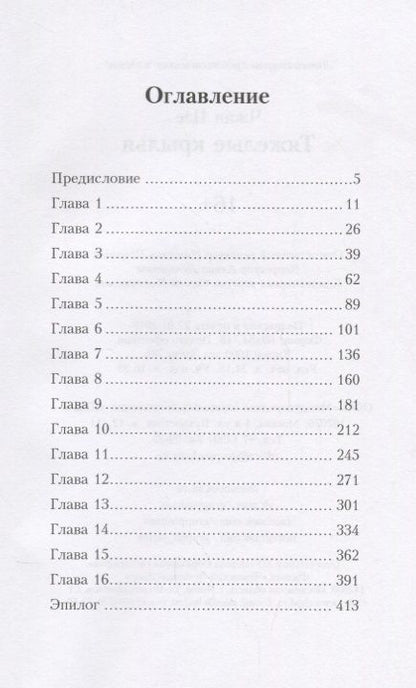 Фотография книги "Чжан: Тяжелые крылья"