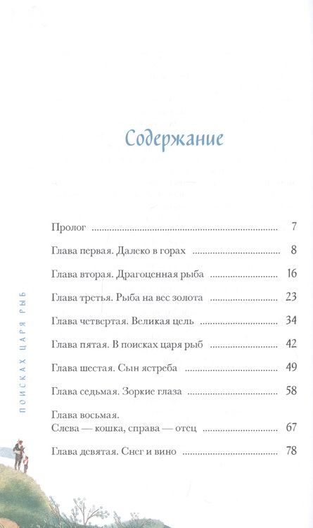 Фотография книги "Чжан Вэй: В поисках царя рыб"