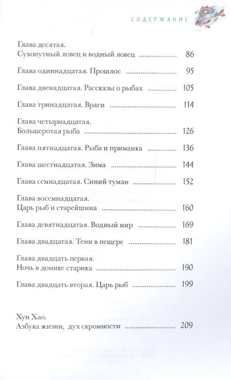 Фотография книги "Чжан Вэй: В поисках царя рыб"