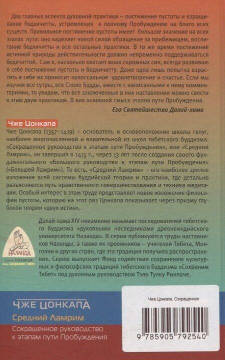 Фотография книги "Чже Цонкапа: Сокращенное руководство к этапам пути Пробуждения"
