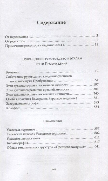 Фотография книги "Чже Цонкапа: Сокращенное руководство к этапам пути Пробуждения"