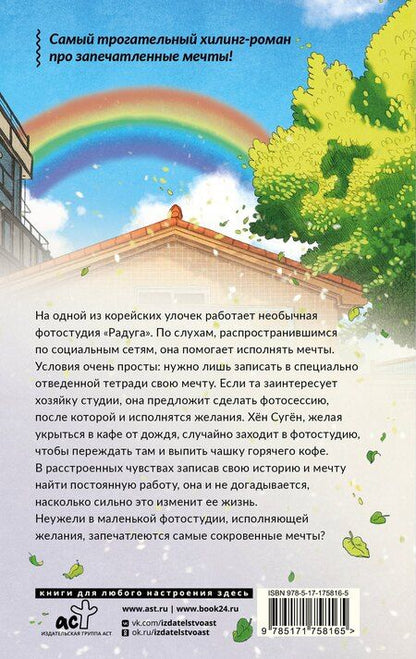 Фотография книги "Чжэхи Ким: Фотостудия «Радуга»"