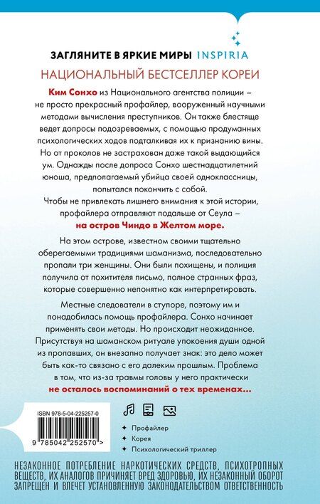 Фотография книги "Чжэхи Ким: Остров грехов"
