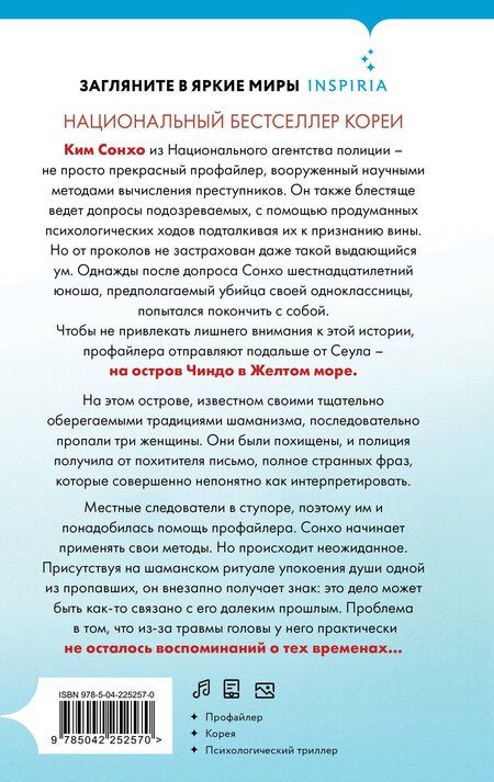 Фотография книги "Чжэхи Ким: Остров грехов"