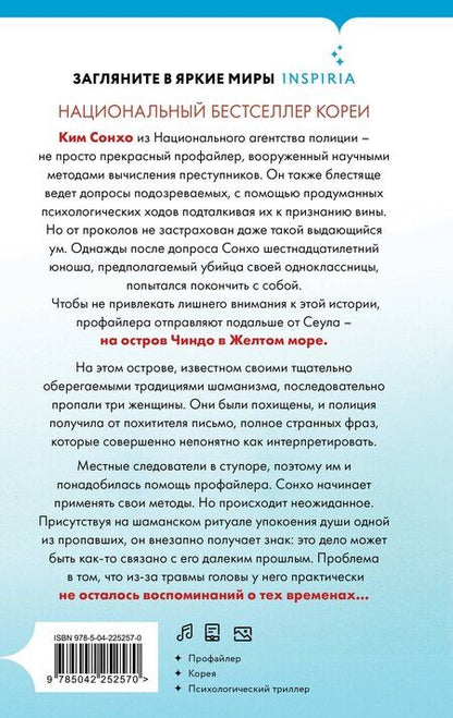 Фотография книги "Чжэхи Ким: Остров грехов"