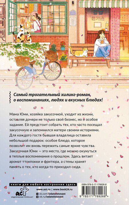 Фотография книги "Чжэхи Ким: Закусочная Юми: История душевной еды"