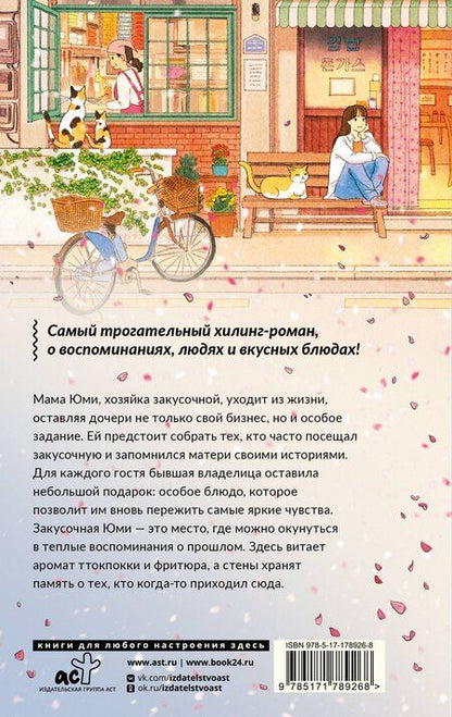 Фотография книги "Чжэхи Ким: Закусочная Юми: История душевной еды"
