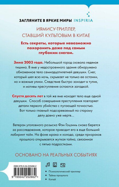 Фотография книги "Чжэн Чжи: Десятая зима"