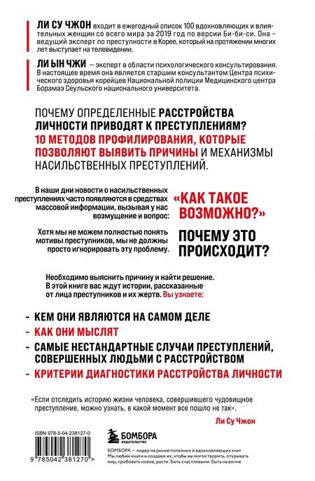 Фотография книги "Чжи, Чжон: Анатомия криминальной психологии. 10 методов профилирования, которые позволят выявить причины насильственных преступлений"